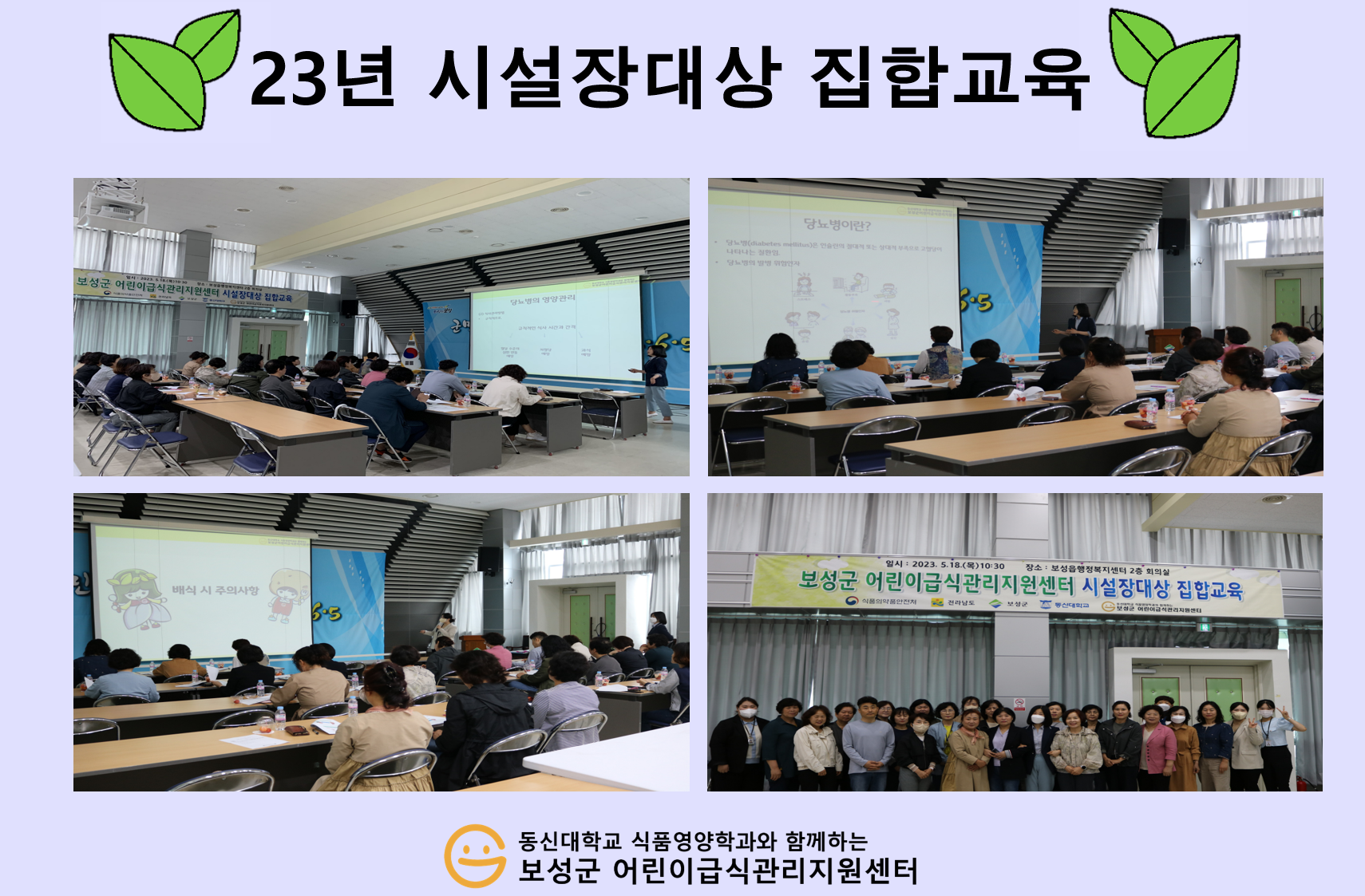 2023년 시설장대상 집합교육