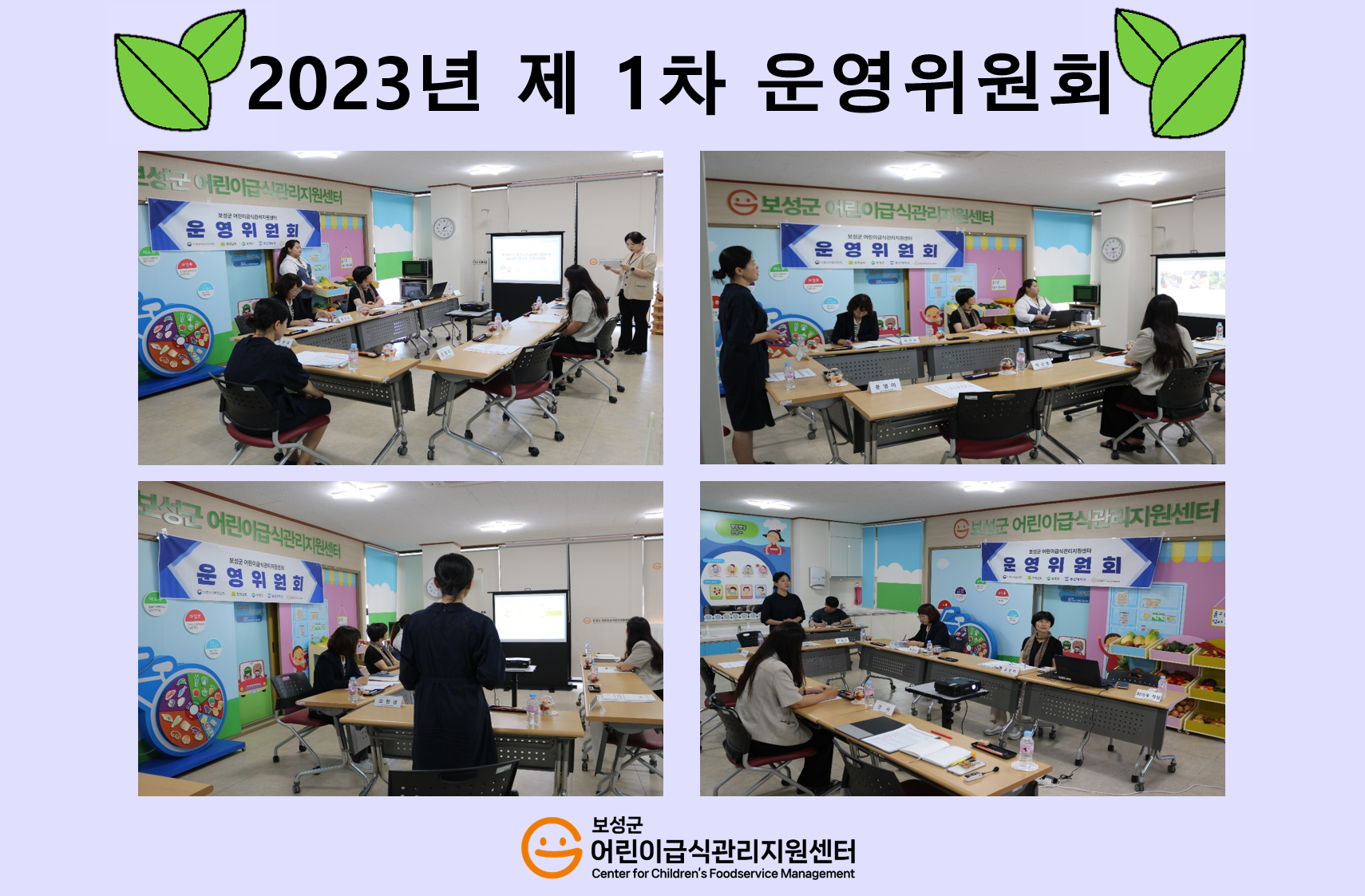 2023년 제 1차 운영위원회