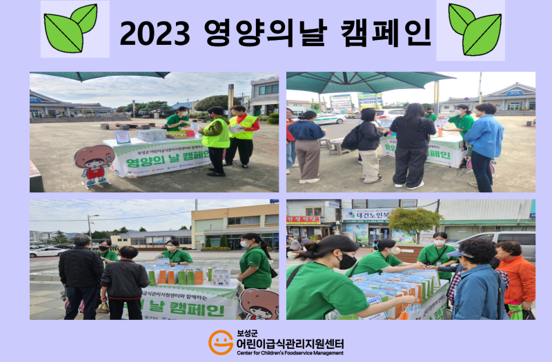 2023 영양의날 캠페인