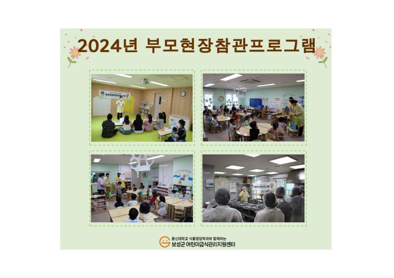 2024년 부모현장참관프로그램