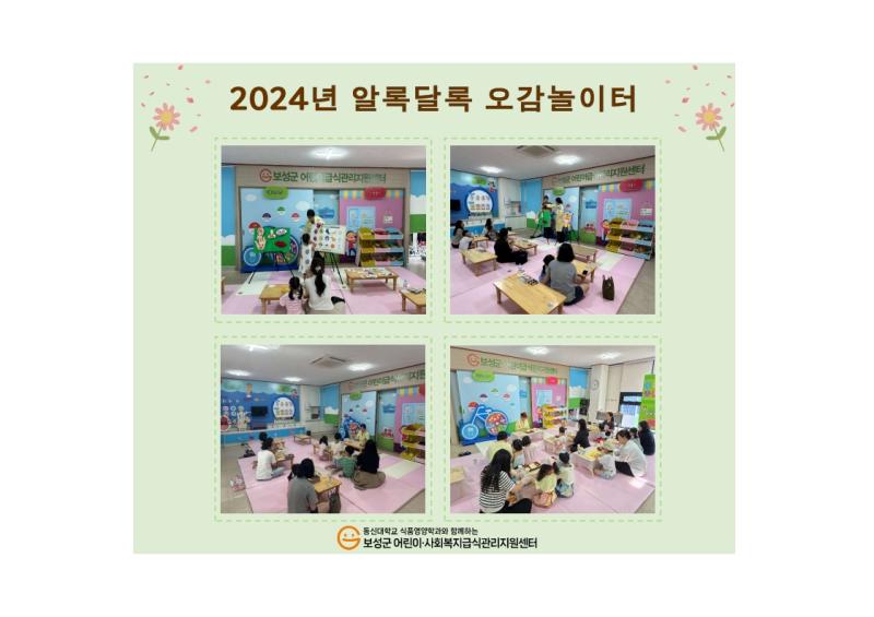 2024년 알록달록 오감놀이터