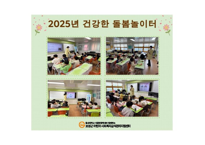2025년 건강한 돌봄놀이터 3