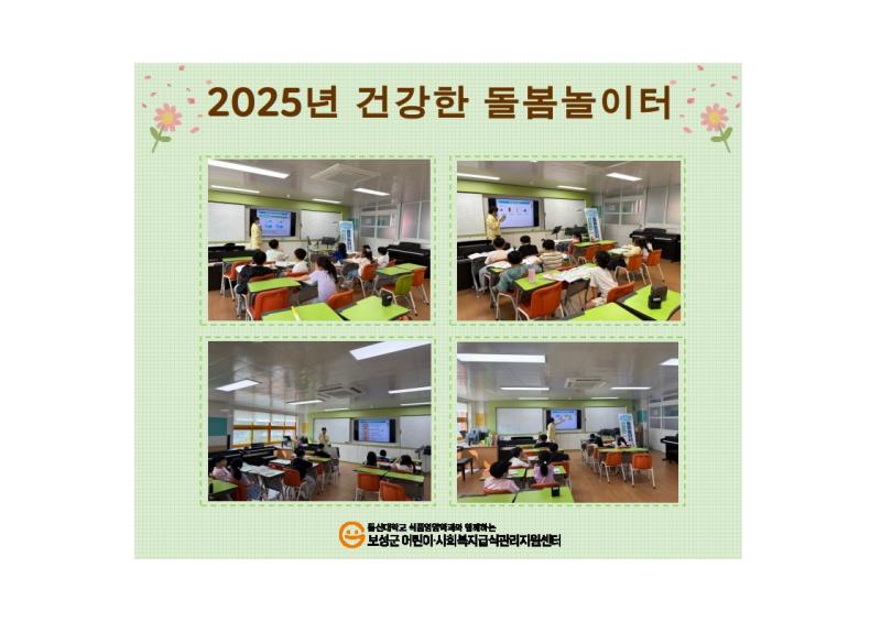 건강한 돌볼놀이터 4