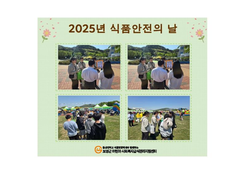 2025년 식품안전의 날