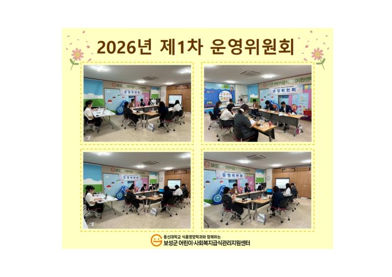 2026년 제1차 운영위원회