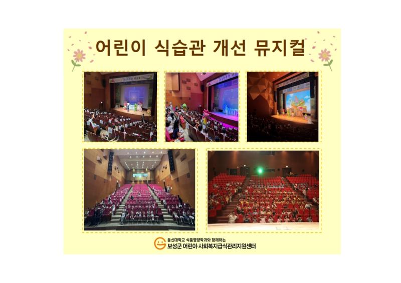 2026년 어린이 식습관 개선 뮤지컬