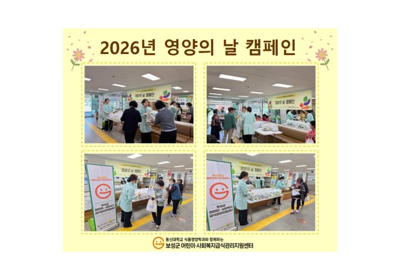 2026년 영양의 날 캠페인