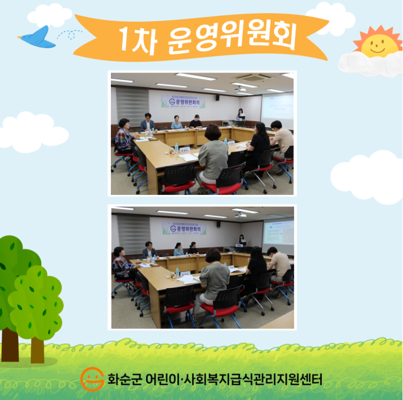 [어린이팀] 2025년 1차 운영위원회 운영 