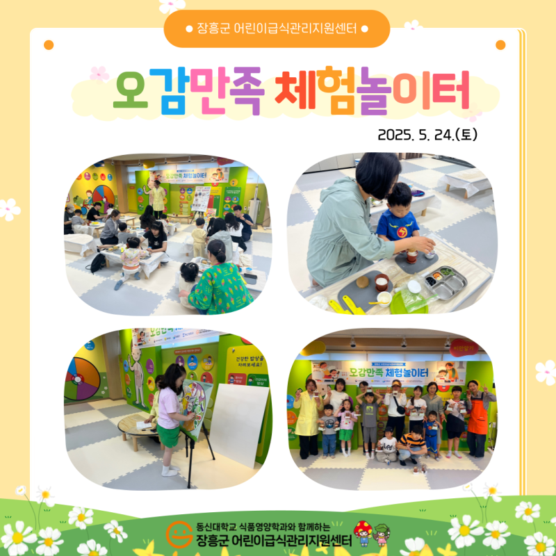 ⭐오감만족 체험놀이터⭐