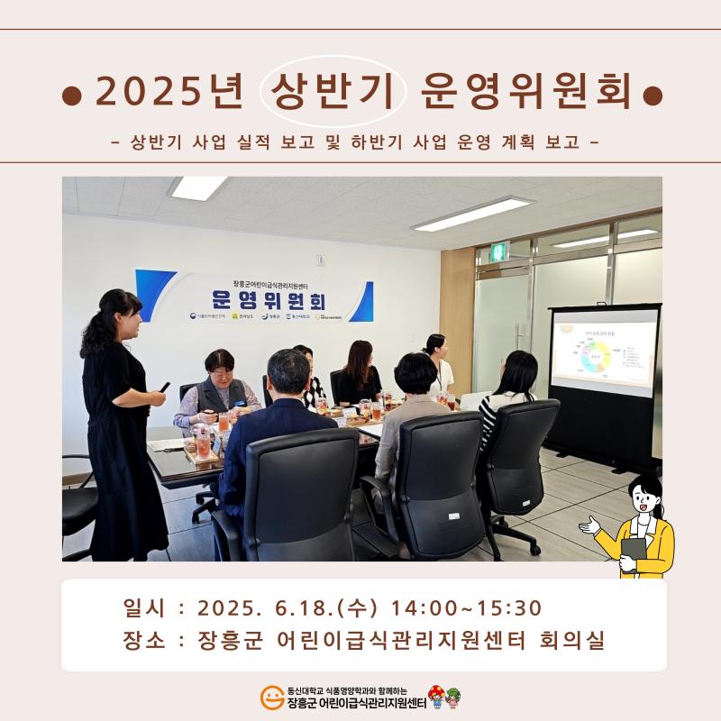 👍2025년 상반기 운영위원회 운영👍