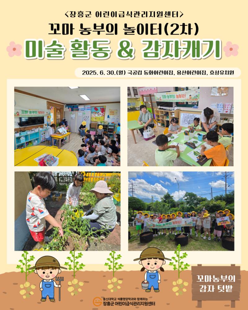 [꼬마농부의 놀이터 2차-미술활동&감자캐기]