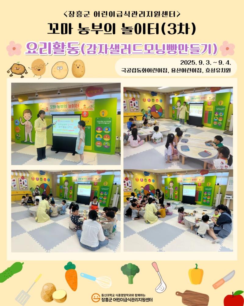 [꼬마농부의 놀이터 3차-요리활동]