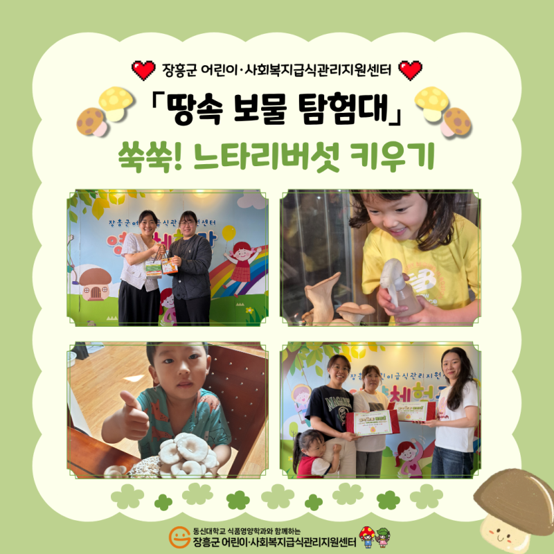 🤎땅속 보물 탐험대 '쑥쑥! 느타리버섯' 키우기🤎
