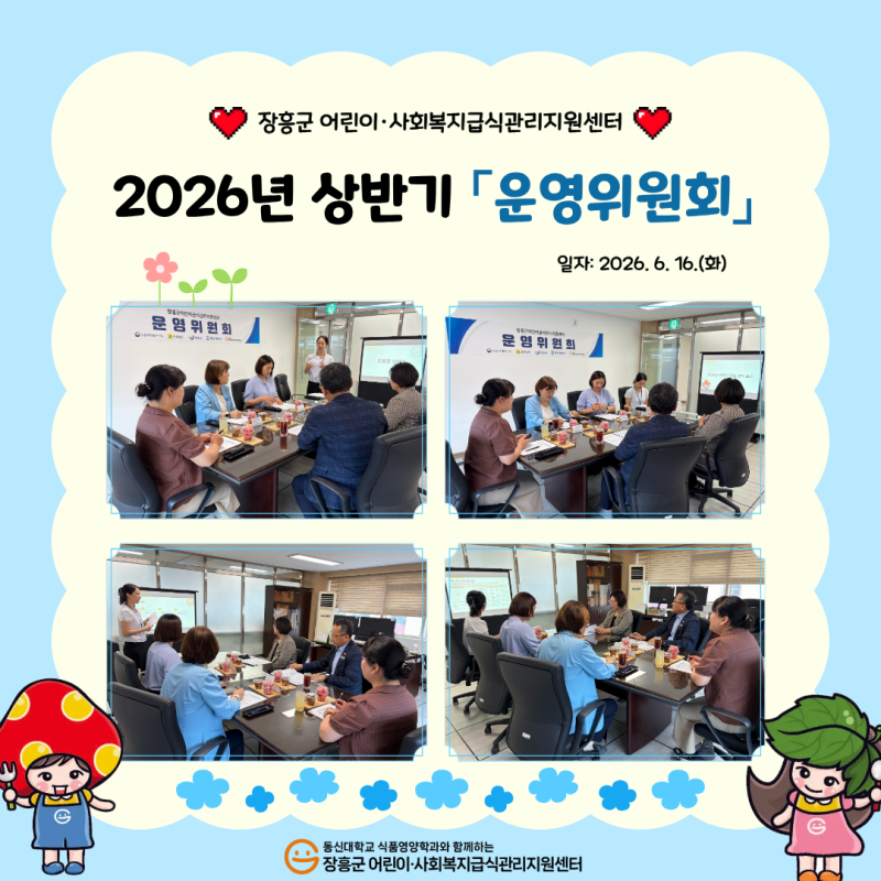 🌸2026년 상반기 운영위원회 개최🌸