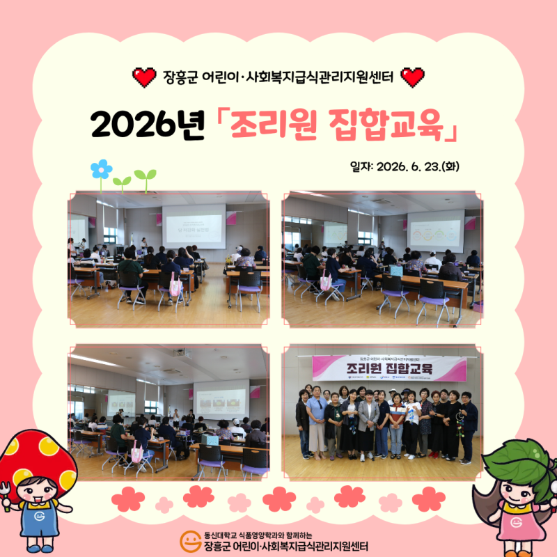🩷2026년 조리원 집합교육 운영🩷