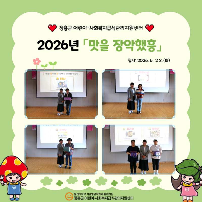 🩷「맛을 장악했흥!」 신메뉴 공모전 시상식 🩷