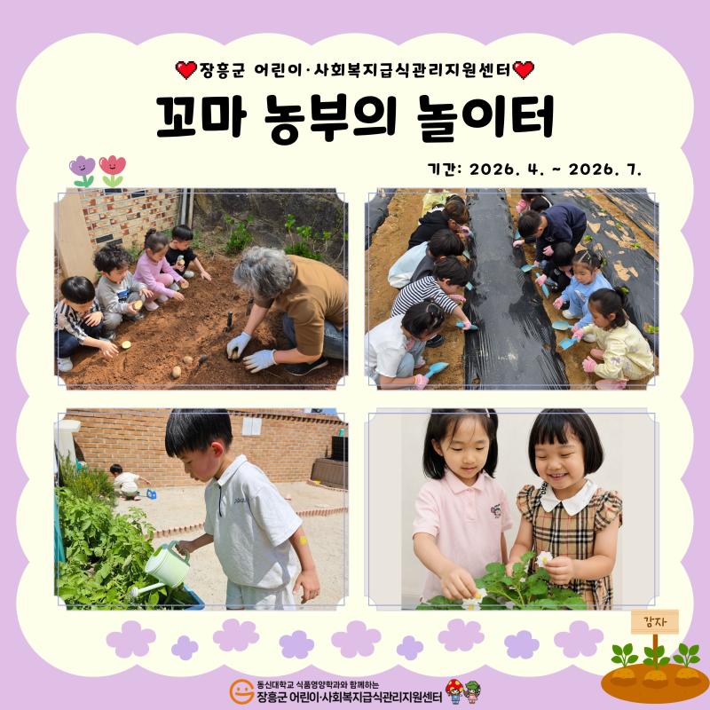 🌱 꼬마 농부의 놀이터 🌱