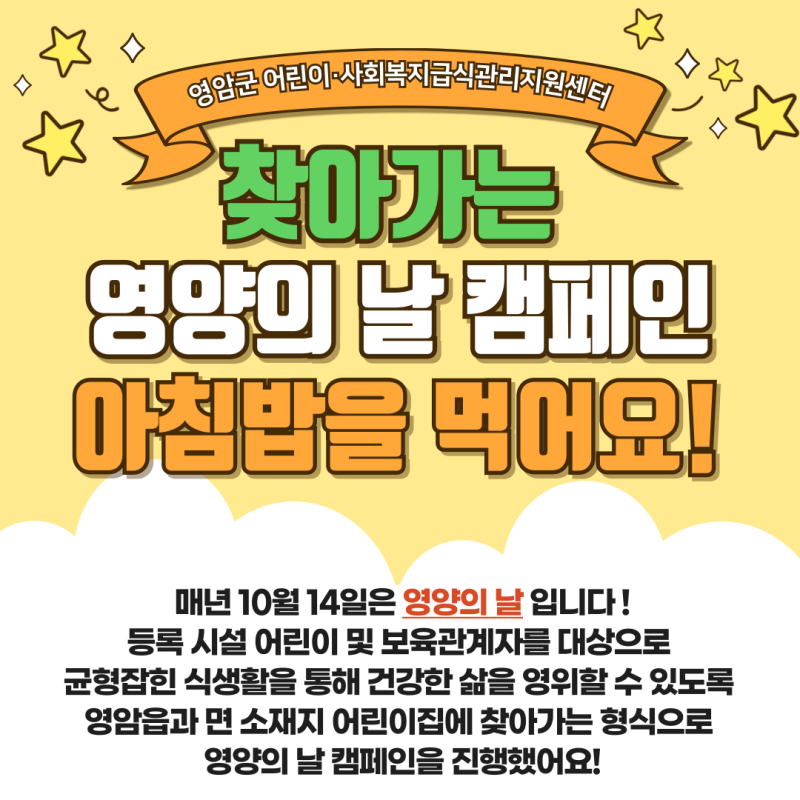 [영양의날] 찾아가는 영양의 날 캠페인 '아침밥을 먹어요!' 