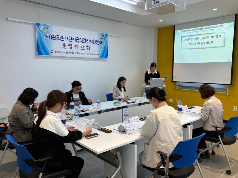 25년 1차 운영위원회 실시