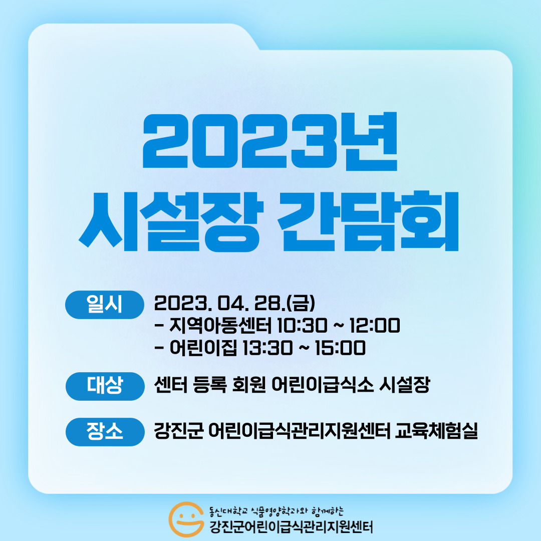 2023년 시설장  대상 간담회 실시