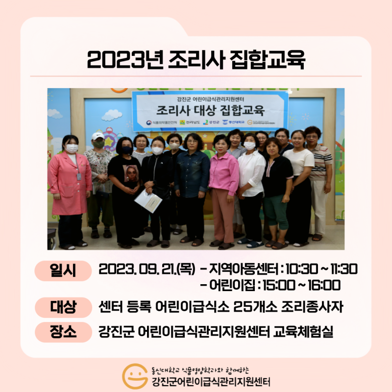 [2023년 조리사 집합교육] 실시