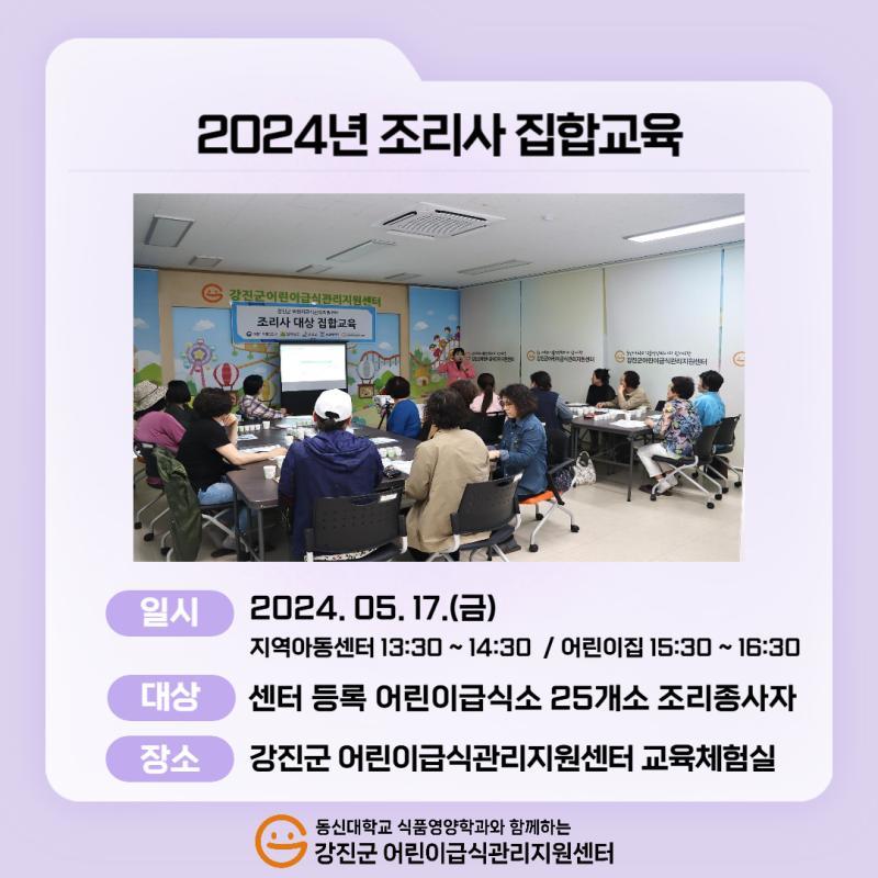 [2024년 조리사 집합교육] 실시