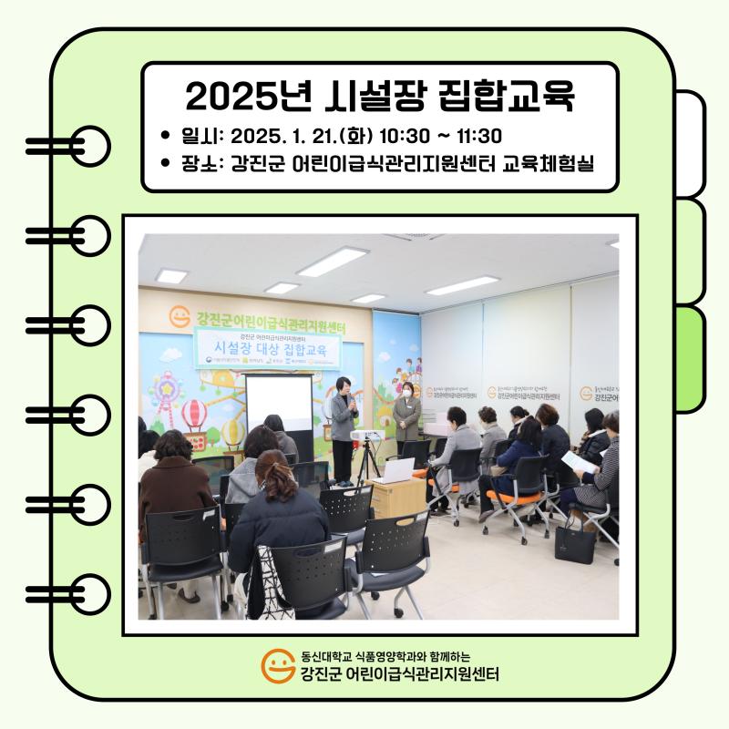 📢 2025년 시설장 집합교육 실시