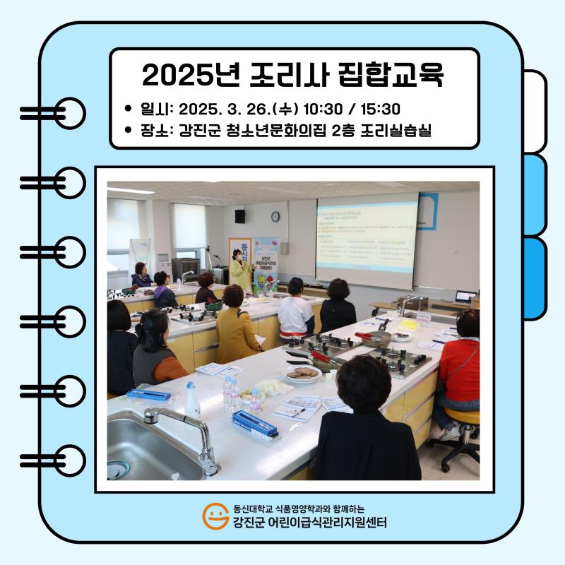 📢 2025년 조리사 집합교육