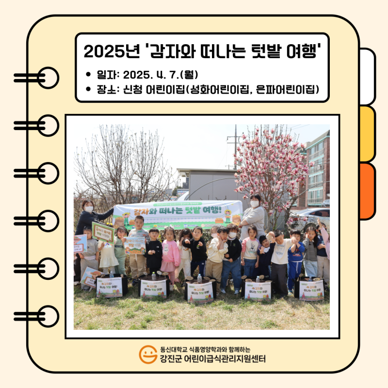 📢 2025년 '감자와 떠나는 텃밭 여행'-감자심기