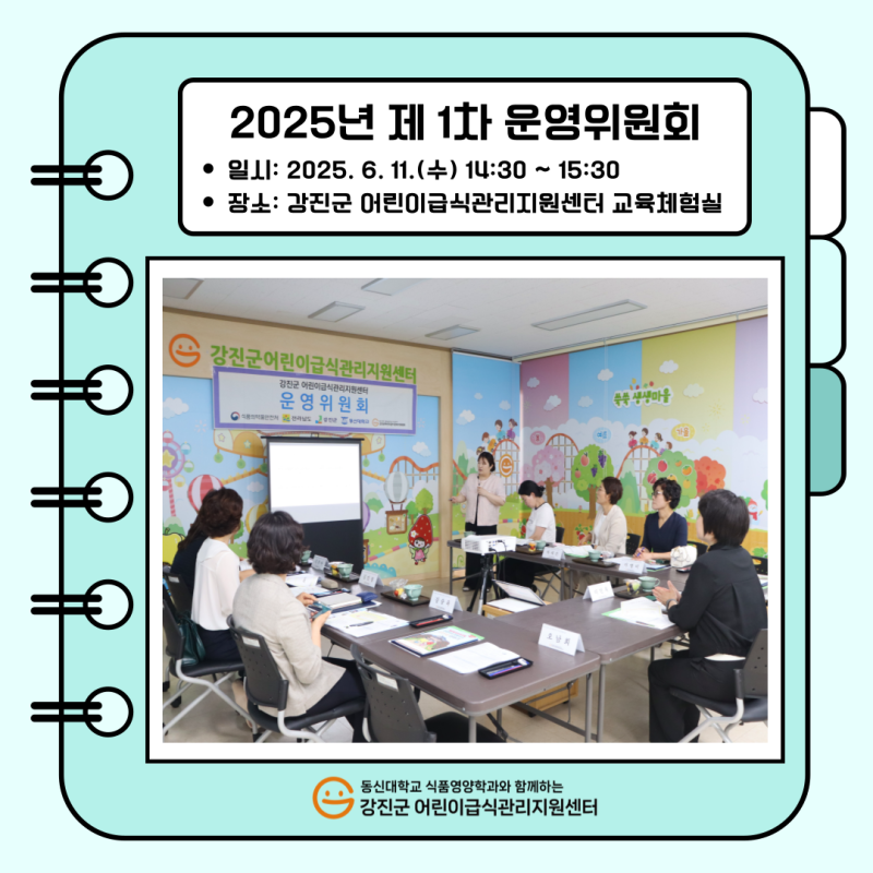 📢2025년 제 1차 운영위원회 실시