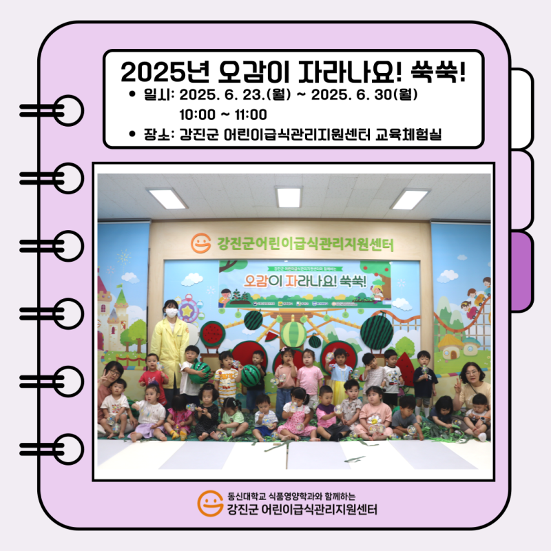 ✨ 만 1-2세 대상 「오감이 자라나요! 쑥쑥!」 영양교육 ✨
