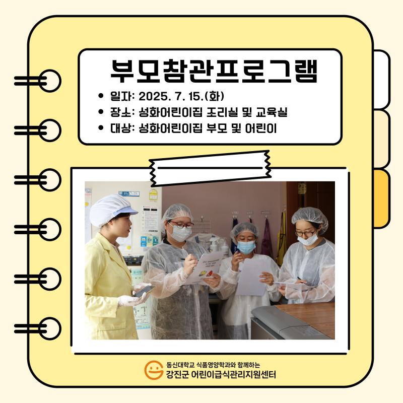 ✨ 부모참관프로그램 ✨