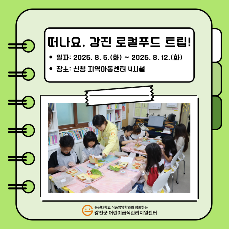 ✨ 떠나요, 강진 로컬푸드 트립! ✨