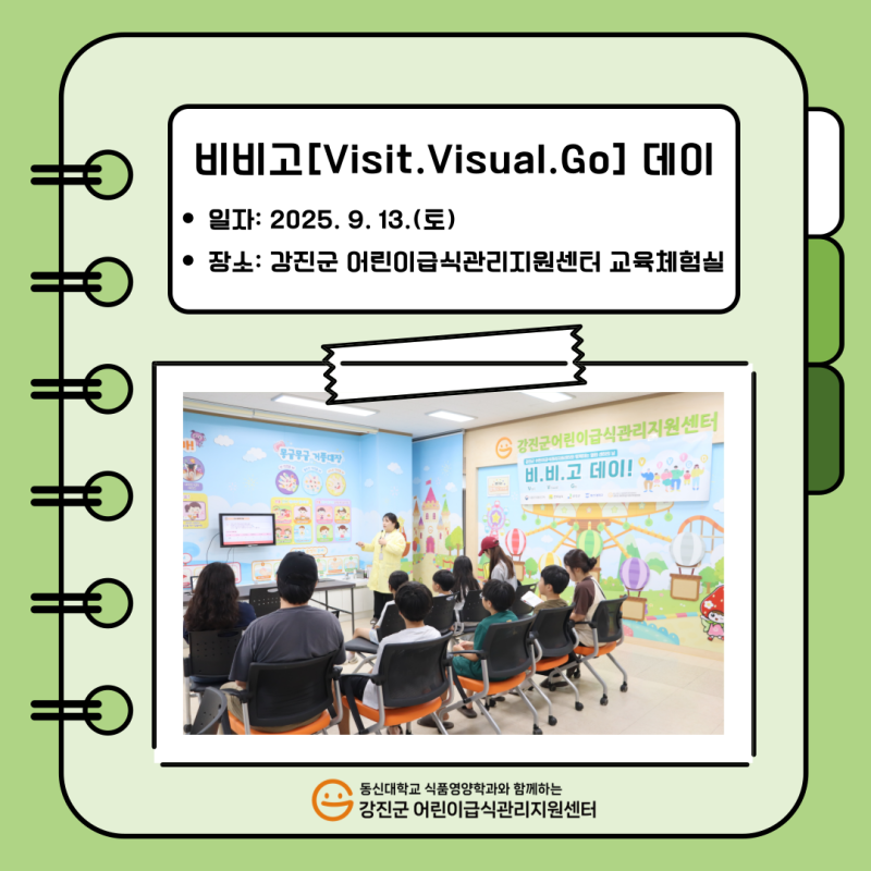 ✨ 2025 센터 비비고[Visit.Visual.Go] 데이! ✨