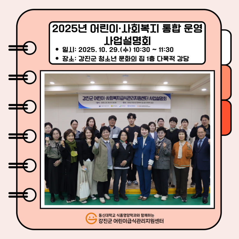 📢 2025년 어린이·사회복지 통합 운영 사업 설명회