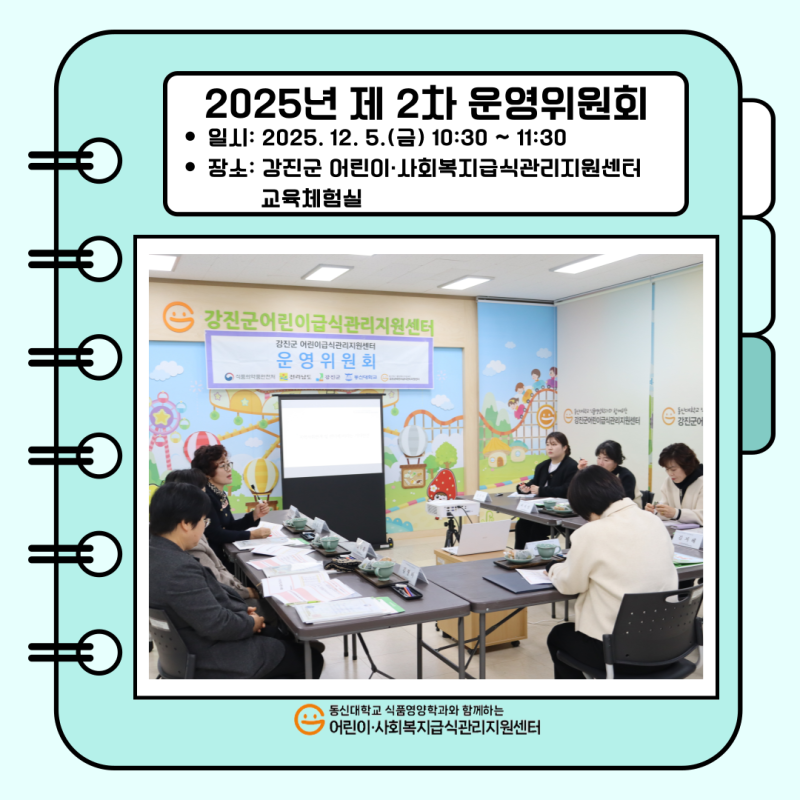 📢2025년 제 2차 운영위원회 실시