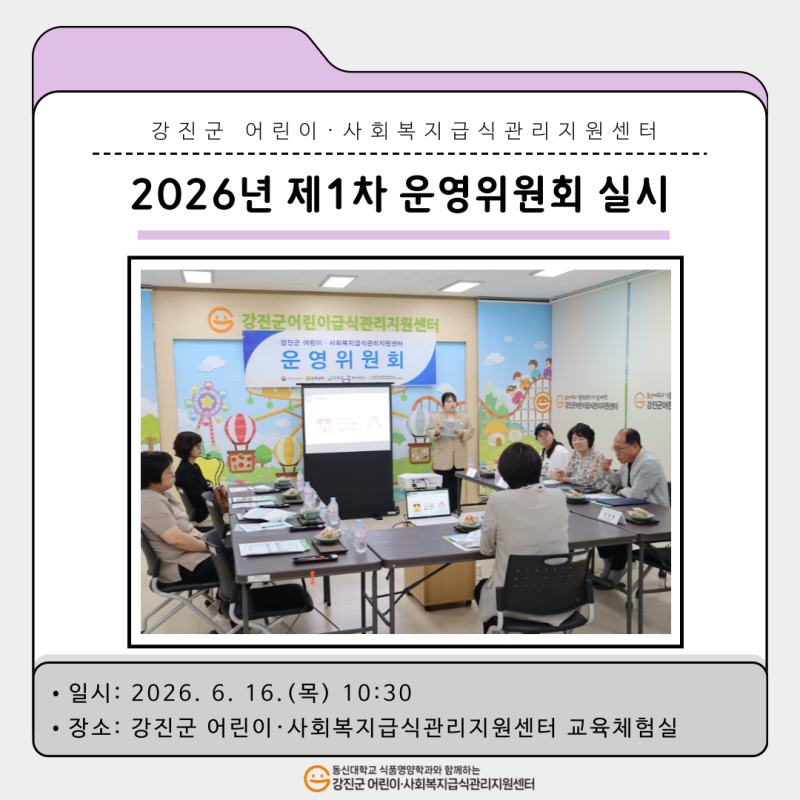 📢 2026년 제1차 운영위원회 실시
