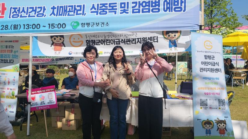 2025 함평나비대축제 홍보관 운영