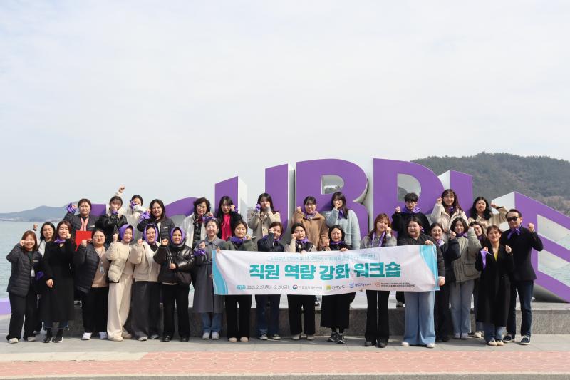 2025 전라남도 내 어린이·사회복지급식관리지원센터 직원 역량 강화 워크숍 출장