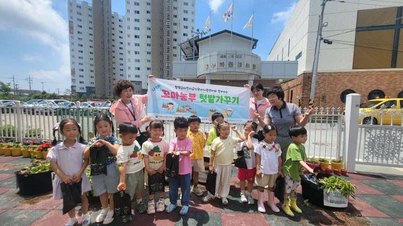 2025 나는야 꼬마농부 텃밭 가꾸기 프로그