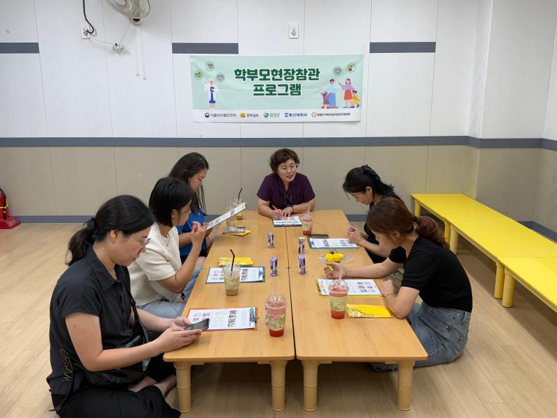 2025 부모현장참관 프로그램 