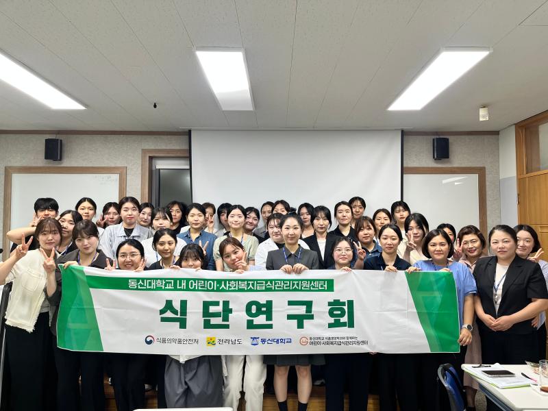 2026 동신대학교 내 어린이&middot;사회복지급식관리지원센터 2차 어린이&middot;사회복지 식단연구회 