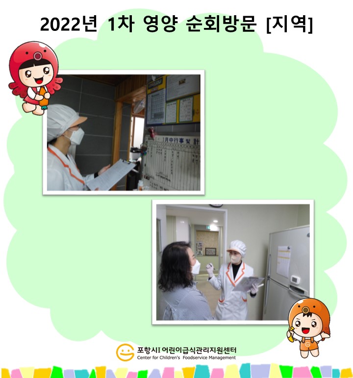 [지역아동센터] 2022년 1차 영양 순회