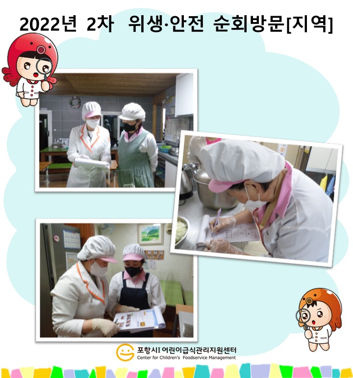 [지역아동센터] 2022년 2차 위생·안전 및 조리종사자 교육