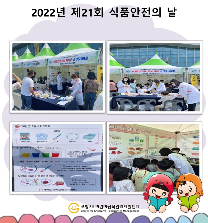 [지역사회] 2022년 제21회 식품안전의 날