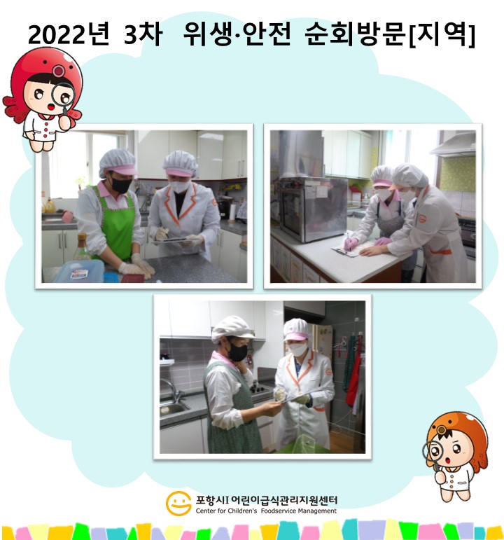 [지역아동센터] 2022년 3차 위생·안전 및 조리종사자 교육