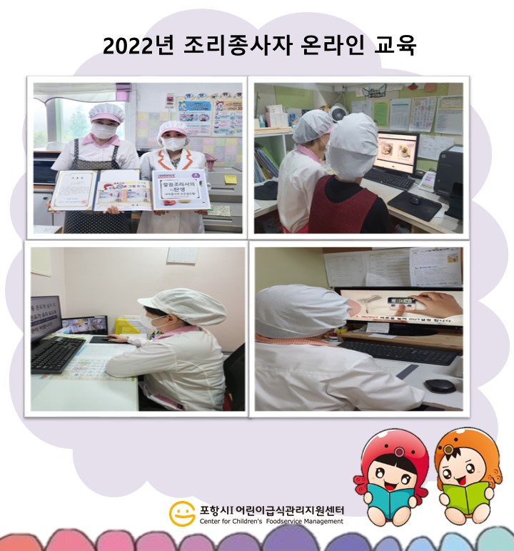 [심층]2022년 조리종사자 온라인 집합교육