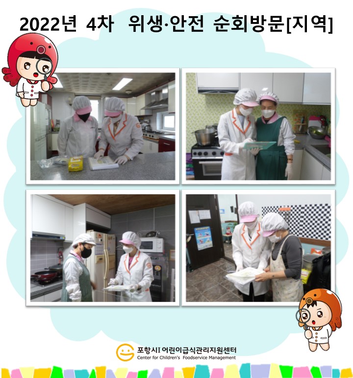 [지역아동센터] 2022년 4차 위생·안전 및 조리종사자 교육