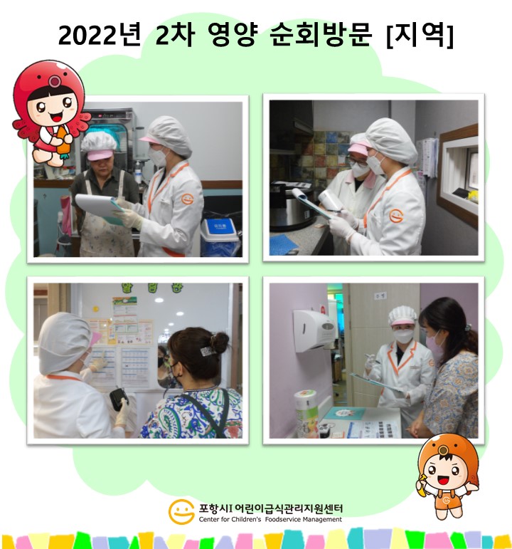 [지역]2022년 2차 영양 순회방문