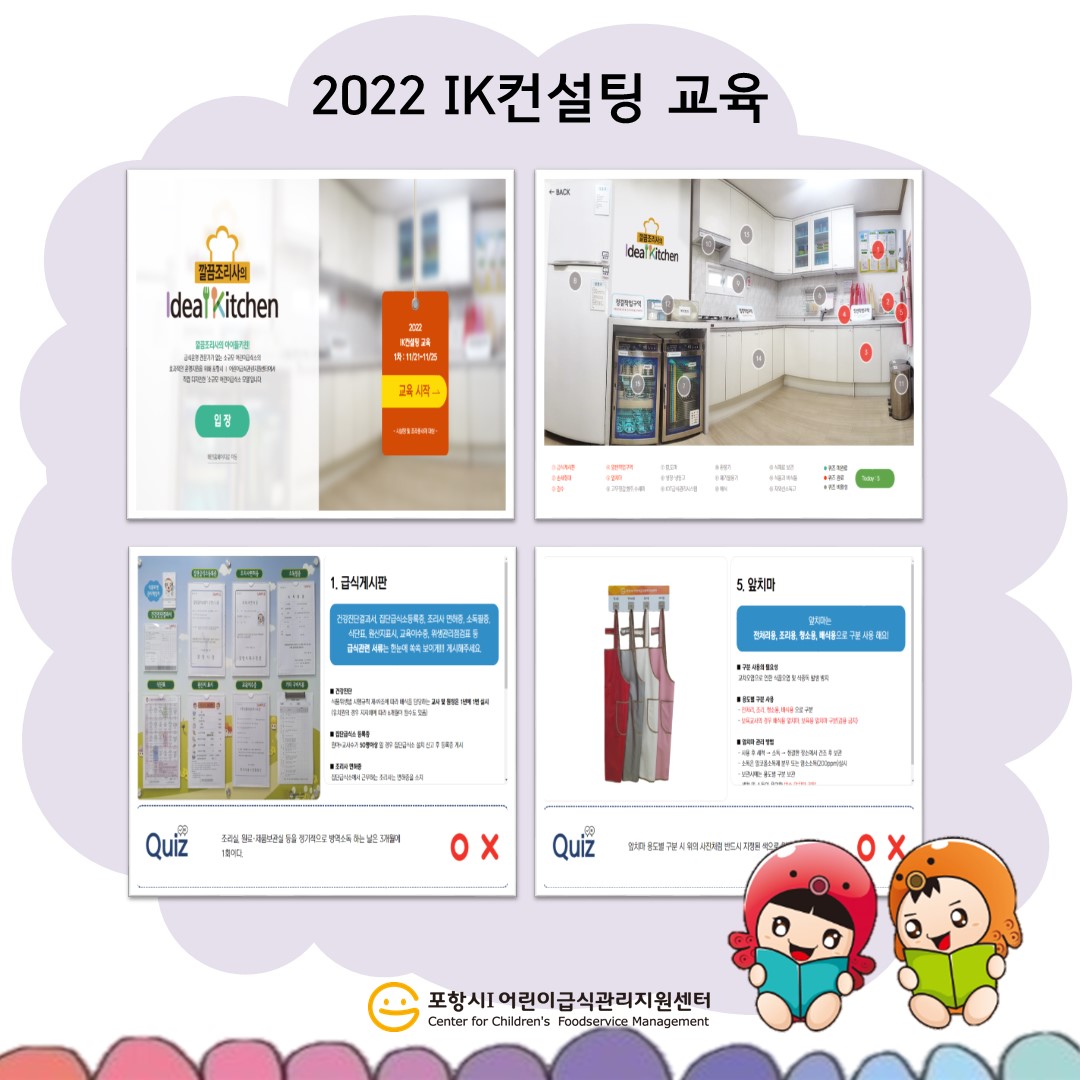 [특화_언택트3_깔끔조리사의 Ideal Kitchen]언택트 IK컨설팅 교육